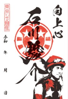 TCK騎手印 - Champions TCK
