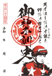 TCK騎手印 - Champions TCK