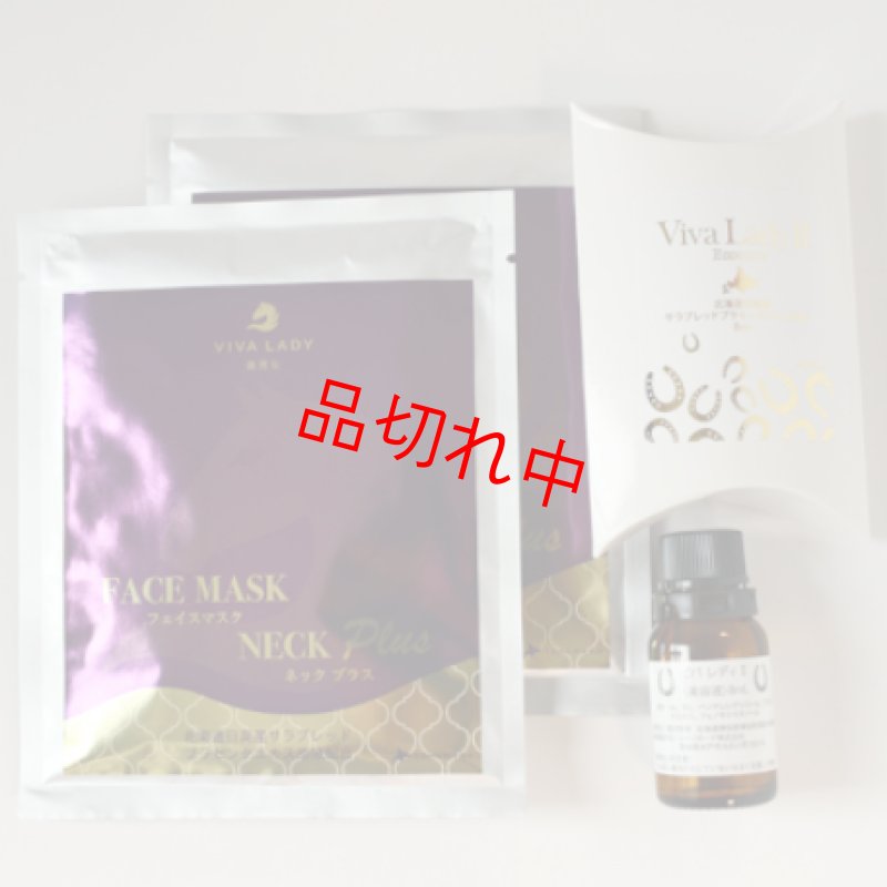 画像1: お買い得セット フェイスマスク2枚 サラブレッドプラセンタエキス原液8mL (1)