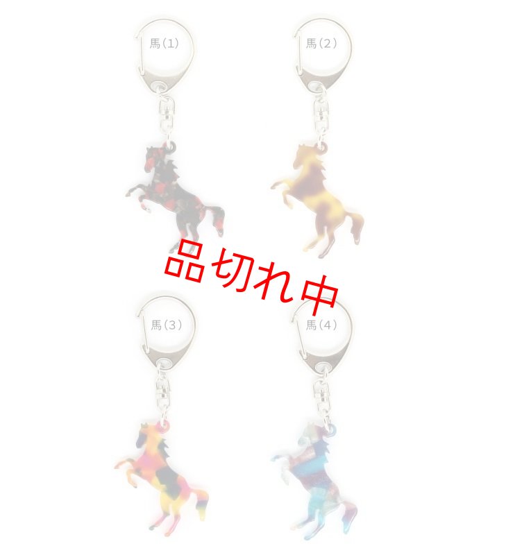 画像1: acetateキーホルダー　馬 (1)