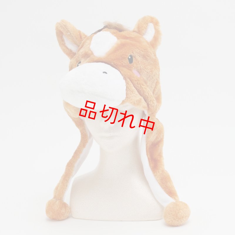 画像1: アニマル帽子 ウマ (1)