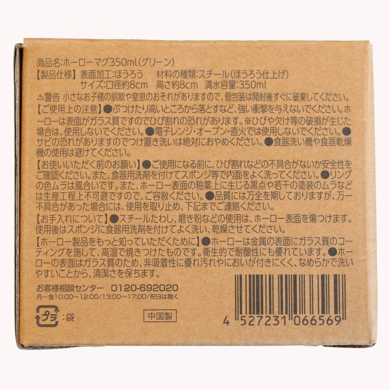 画像7: オリジナルホーローマグ (7)