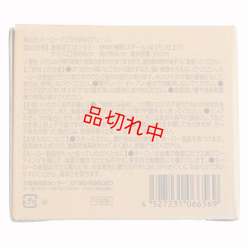 画像7: オリジナルホーローマグ (7)