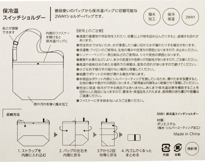 画像13: Champions保冷温ポケット付きショルダー (13)