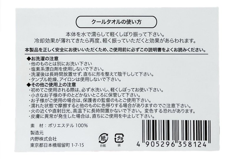 画像5: オリジナルクールタオル (5)