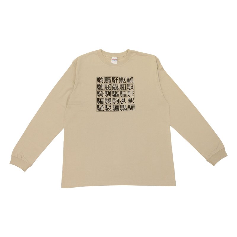 画像2: 漢字ロングTシャツ (2)