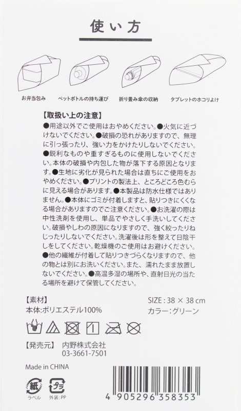 マジックタオル説明3