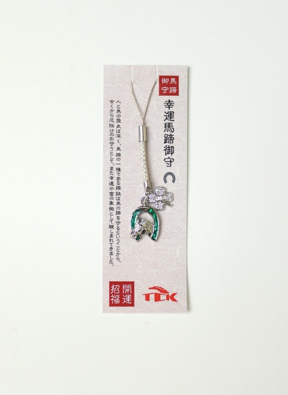 画像1: 根付 馬蹄クローバー (1)