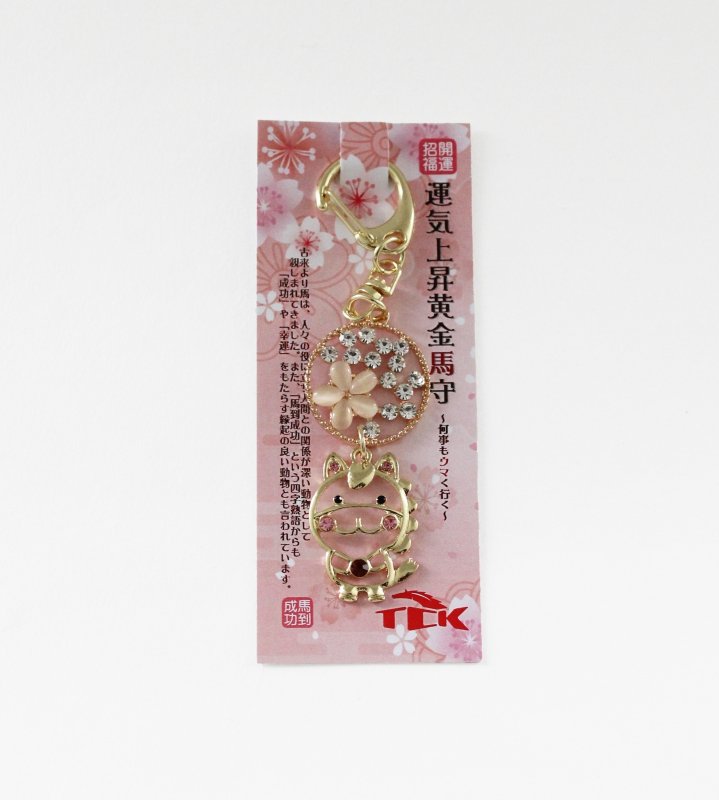 画像1: 干支 午 キーホルダー (1)