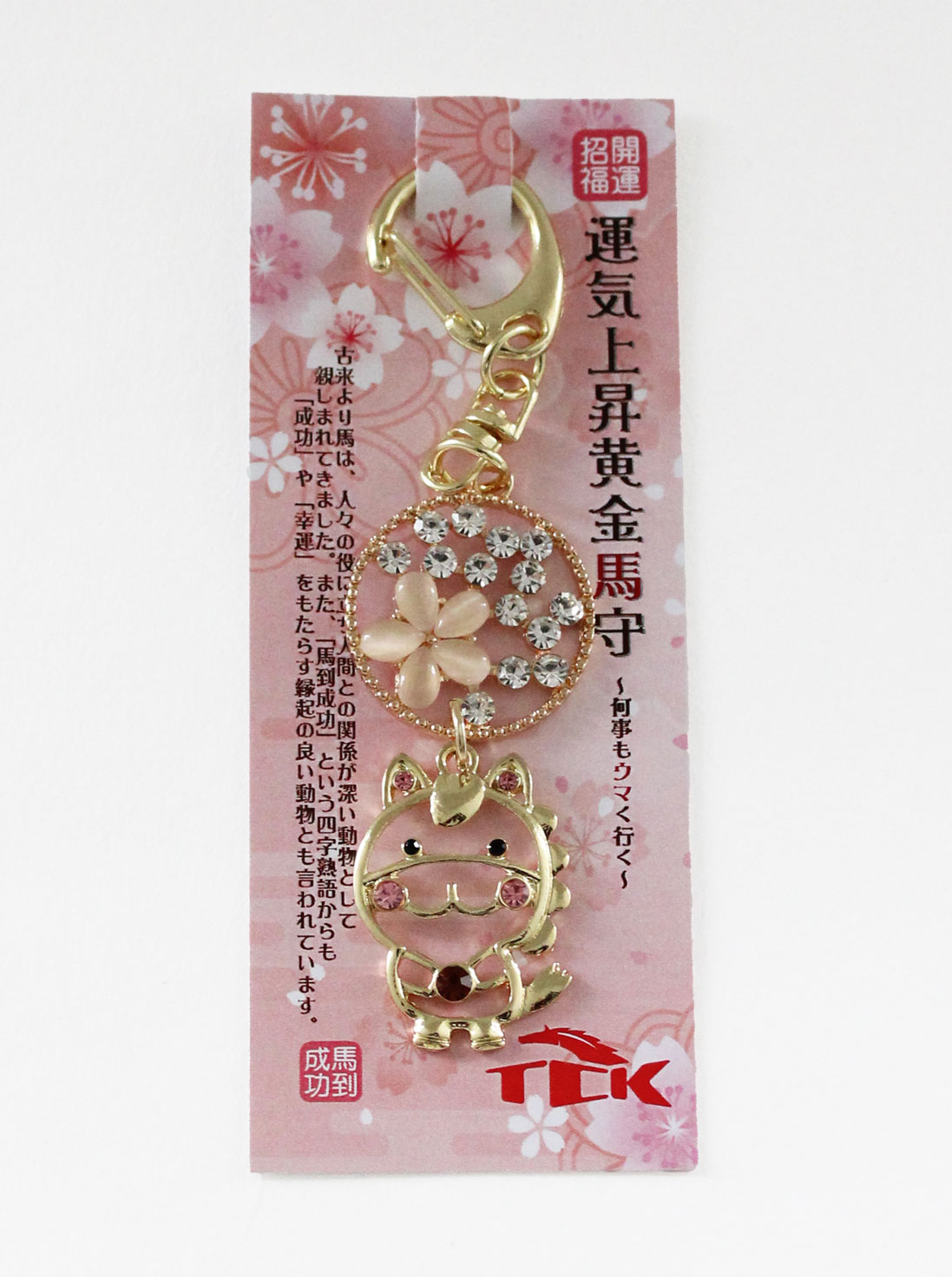 干支 午 キーホルダー
